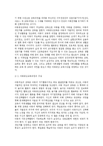 유아교육과정3공통)아동중심 교육과정과 통합교육과정의 개념 및 배경, 구성, 교수학습방법, 특징 등에 대해 설명하시오.-4