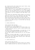 유아교육과정3공통)아동중심 교육과정과 통합교육과정의 개념 및 배경, 구성, 교수학습방법, 특징 등에 대해 설명하시오.-5