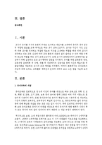 [유아교육개론 E형] 유아교육의 개념에 대해 논하고(15점), 교육활동 계획안과 운영에 대하여 보고 느낀 점-2