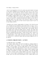 [유아교육개론 E형] 유아교육의 개념에 대해 논하고(15점), 교육활동 계획안과 운영에 대하여 보고 느낀 점-3