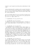 [청소년육성제도론 공통] 학교교육과 청소년육성 정책의 특징을 비교하여 논하고, 주요 청소년육성 관계법들에서 ‘청소년’을 어떻게 규정(정의)하고 있는지 각 법의 목적과 특성-9