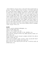 [보건교육 A형] 감정노동 직장인의 스트레스관리에 대한 보건교육-13