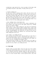 소비자행동론3A)기업의 비윤리적인 행동에관한 실제사례-기업형슈퍼마켓(SSM)-와 그에대한 소비자의실제 반응을 수집하여정리하고 분석하여 시사점을 도출하시오0k-5