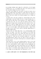 한국사회문제D형] 한국노동현실에서 중요한 현안이라고 생각되는 것 가운데 하나(노동시간단축과 일자리나누기) 구체적인 사례, 이 문제가 왜 중요한 사회문제이며 해결과정에서는 어떤 원칙이 필요한지, 현안의 사례: 노동시간 단축과 일자리 나누기-12