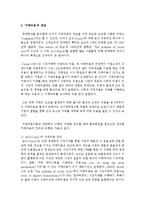 [제도경제학 공통] ‘거래비용’이 1) 어떤 이론사적 계기를 통해 형성된 2) 어떤 개념인지, 3) 그리고 그것이 왜 신제도경제학 연구 프로그램을 특징짓는 분석개념-8