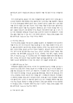 [프랑스문화와예술 B형] 카페가 발달한 이유를 프랑스인의 사고방식과 관련하여 설명하고, 문화적인 역할을 기술-4