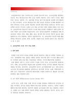 [2017 교육공학 방통대 중간과제물] 교육공학에 대한 교육공학자들의 정의를 참고하여 자기 자신 나름대로의 교육공학에 대한 정의, 교육공학 다섯가지 주요 영역 설명, 각각의 영역이 유아교육현장에서 어떻게 적용 자신 의견-6