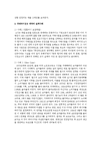 [무역학원론 B형] 국제라이선싱 계약의 성공사례와 실패사례 하나씩 설명하시오-7