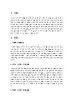 [사회복지행정] 환경의 변화가 사회복지 행정에 미치는 영향을 기술해 보세요-2