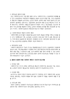 [사회복지행정] 환경의 변화가 사회복지 행정에 미치는 영향을 기술해 보세요-4