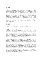 [사회복지실천론] 영화나 고전을 하나만 선정하여 그 속에 나타난 사회복지실천 방법을 찾아보시고-2