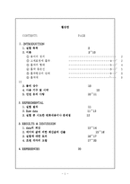 화학공학 실험 - 활성탄 실험-1