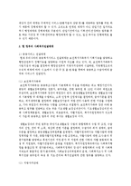 [사회복지개론] 현 정부의 사회복지전달체계를 조사하시오-3