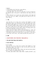 [식생활관리] 1) 채소류에 해당하는 식품 5가지를 정하고 다음을 설명(식품의 영양적 특징, 각 구매 장소의 특징을 비교) 2) 식중독 예방-2