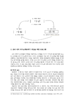 직장내 따돌림 문제와 교육 프로그램 연구-14