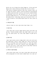 보육교사가 갖추어야 할 인성에 대해 논하시오-3