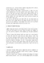 보육교사가 갖추어야 할 인성에 대해 논하시오-4