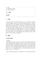 [가족상담및치료] 가족치료의 이론 중 각 이론의 발달배경, 개념, 치료목표 및 치료과정, 치료자 역할 및 기법 비교 정리하여 서술-2