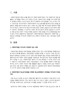 대한민국의 사회복지현장에서 대한민국의 사회복지법, 노동법 등 상위법을 지키는데 어려움에 있는 상황이나 위배되고 있는 사례 등을 기술하시오-2