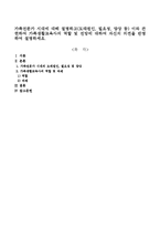 가족전문가 시대에 대해 설명하고(도래원인, 필요성, 양상 등) 이와 관련하여 가족생활교육사의 역할 및 과제에 대하여 자신의 의견을 반영-1