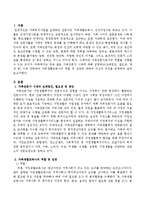 가족전문가 시대에 대해 설명하고(도래원인, 필요성, 양상 등) 이와 관련하여 가족생활교육사의 역할 및 과제에 대하여 자신의 의견을 반영-2