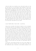 일본 내의 빅데이터 활용사례와 시사점 고찰-11