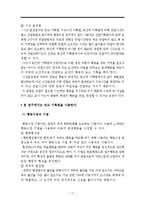 밥을 잘 먹지않는 아이 행동수정사례연구(행동수정, 아동행동, 아동관찰, 행동수정사례, 아동행동연구)-12