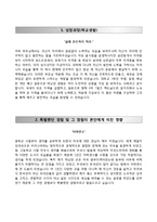 [대한산업안전협회자기소개서] 대한산업안전협회 합격자소서와 면접예상문제-2