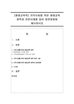 [평생교육학] 지역사회를 위한 평생교육 정책과 관련사례를 들어 발전방향을 제시하시오-1