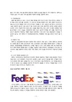 FedEx 서비스 분석-5