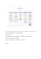 JTBC 경쟁전략 레포트-5