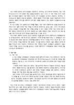 CJ대한통운의 기업문화와 조직분석-샤인 이론, 이해관계자이론, 환경적 상황 의존 이론 중심으로-7