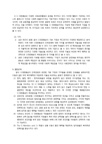 CJ대한통운의 기업문화와 조직분석-샤인 이론, 이해관계자이론, 환경적 상황 의존 이론 중심으로-8