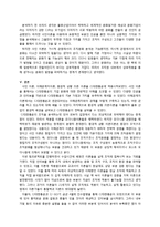 CJ대한통운의 기업문화와 조직분석-샤인 이론, 이해관계자이론, 환경적 상황 의존 이론 중심으로-10