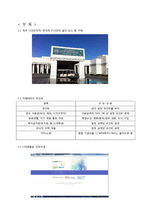 CJ대한통운의 기업문화와 조직분석-샤인 이론, 이해관계자이론, 환경적 상황 의존 이론 중심으로-12