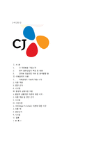 CJ대한통운의 기업문화와 조직분석-샤인 이론, 이해관계자이론, 환경적 상황 의존 이론 중심으로-13