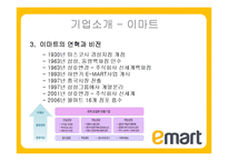 이마트의 해외진출 전략-4