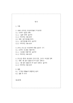 영화 및 드라마 속 동성애에 대한 대중의 인식 변화 연구-2