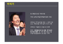 이석기의원 사태로 바라본 엠네스티의 문제점 고찰-13