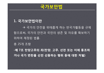 이석기의원 사태로 바라본 엠네스티의 문제점 고찰-17