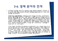 애국 계몽 운동의 전개 및 한계와 의의-12