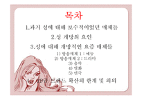 방송매체 속 성 개방성과 19금 트렌드-2