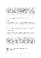 이광수의 `무정` 속 근대적 소설의 특징-15