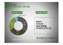 바이오에너지-억새 활용-4