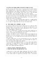 `죄와 벌` 속 윤리적 문제점, 윤리적 리더십과 지속가능 경영 고찰-8