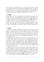 `죄와 벌` 속 윤리적 문제점, 윤리적 리더십과 지속가능 경영 고찰-11