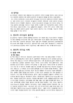 `죄와 벌` 속 윤리적 문제점, 윤리적 리더십과 지속가능 경영 고찰-12