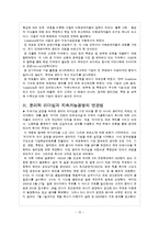 `죄와 벌` 속 윤리적 문제점, 윤리적 리더십과 지속가능 경영 고찰-17