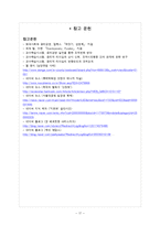 `죄와 벌` 속 윤리적 문제점, 윤리적 리더십과 지속가능 경영 고찰-19