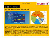 모나미 신제품 계획서-5